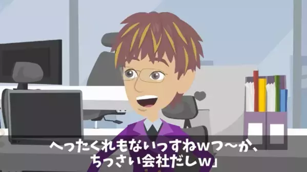 「地味な仕事は無理ｗ」入社1日で“即退職”した新卒。しかし転職先で「ちょ…待って…？」冷や汗が止まらない！？