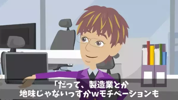 「地味な仕事は無理ｗ」入社1日で“即退職”した新卒。しかし転職先で「ちょ…待って…？」冷や汗が止まらない！？