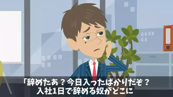 入社1日目で…”即退職”した新卒「地味な仕事は無理w」しかし転職先で「う、嘘だろ…」新卒が地獄を見たワケとは！？