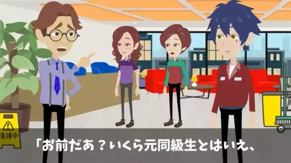 「清掃員のくせに給料高いw」突然クビ宣言した社長。だが直後「知らないのか？」まさかの事実に社長は【ガタガタ】震えだす！？