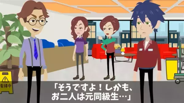 「清掃員のくせに給料高いw」突然クビ宣言した社長。だが直後「知らないのか？」まさかの事実に社長は【ガタガタ】震えだす！？