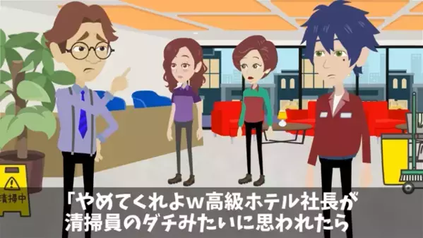 「清掃員のくせに給料高いw」突然クビ宣言した社長。だが直後「知らないのか？」まさかの事実に社長は【ガタガタ】震えだす！？