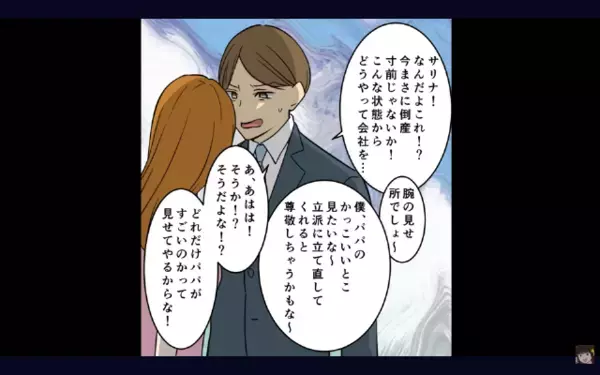 息子より”他人の子”を優先する夫。しかし数年後…「なんでお前が！」と、捨てた息子の”本当の正体”が明らかに！！