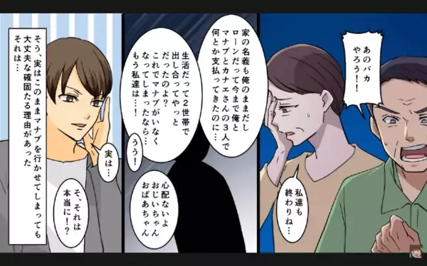 息子より”他人の子”を優先する夫。しかし数年後…「なんでお前が！」と、捨てた息子の”本当の正体”が明らかに！！