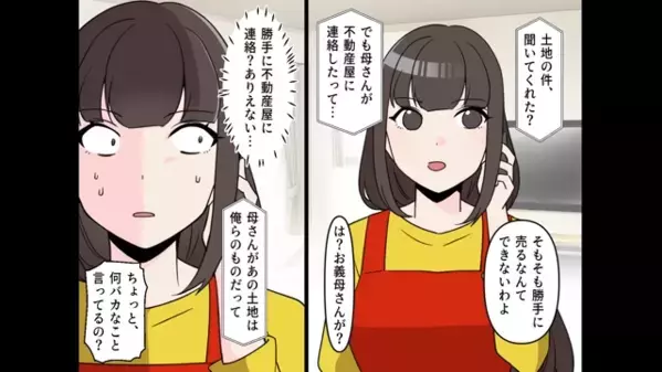 離婚した元夫「お前の実家の土地売ったわｗ」元妻「は？」後日、土地を狙った”衝撃の真実”が判明すると…