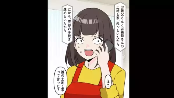 離婚した元夫「お前の実家の土地売ったわｗ」元妻「は？」後日、土地を狙った”衝撃の真実”が判明すると…