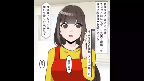 離婚した元夫「お前の実家の土地売ったわｗ」元妻「は？」後日、土地を狙った”衝撃の真実”が判明すると…