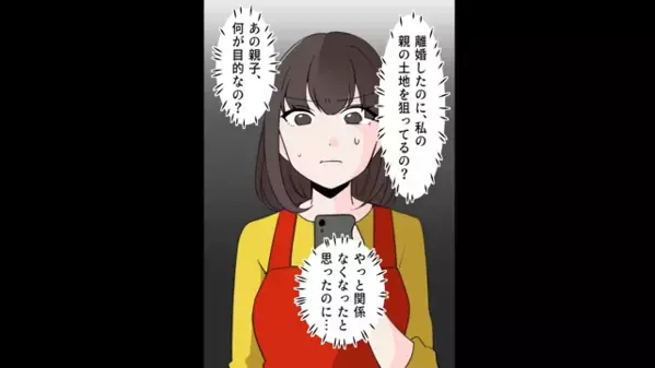 離婚した元夫「お前の実家の土地売ったわｗ」元妻「は？」後日、土地を狙った”衝撃の真実”が判明すると…