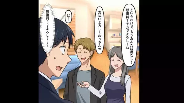 「1000万円で離婚してあげるw」浮気したのに”金銭要求”する妻！？だが後日、夫が仕掛けた反撃に…「嘘…」