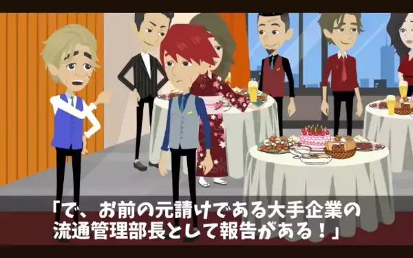 同窓会で「お前とは格が違うｗ」“大企業勤務”を自慢して周囲を見下す男。しかし熱心な【趣味】が原因で…すべてを失う！？