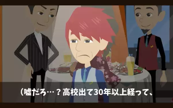 同窓会で「お前とは格が違うｗ」“大企業勤務”を自慢して周囲を見下す男。しかし熱心な【趣味】が原因で…すべてを失う！？