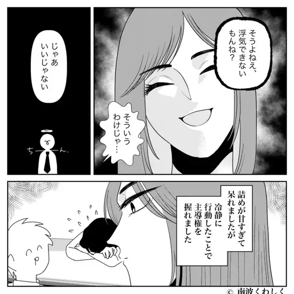 会社の飲み会へ行く夫。しかし「飲み会って“2人”なの？」浮気を知っていた妻が、一瞬で【主導権】を握った話。