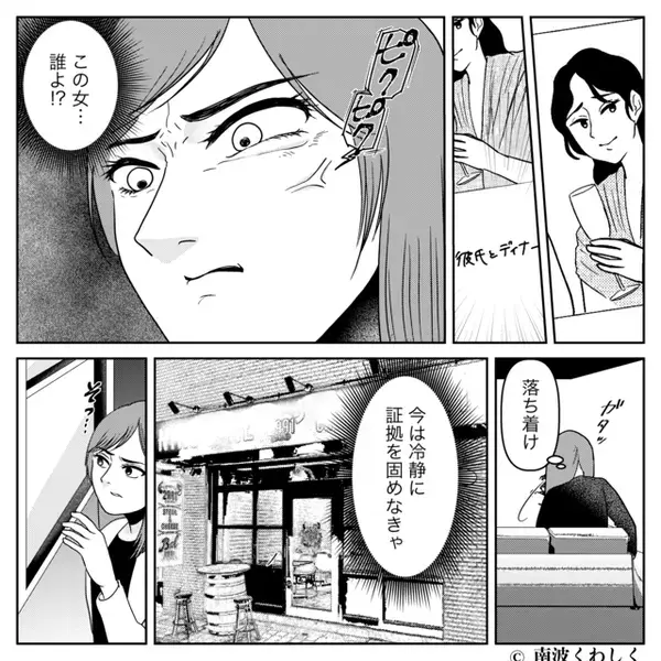 会社の飲み会へ行く夫。しかし「飲み会って“2人”なの？」浮気を知っていた妻が、一瞬で【主導権】を握った話。