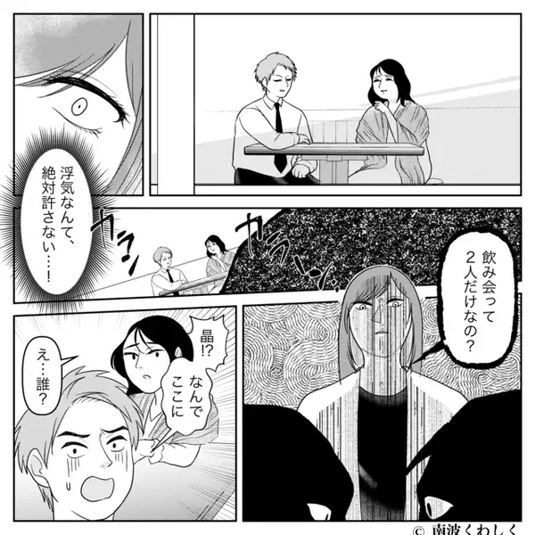 会社の飲み会へ行く夫。しかし「飲み会って“2人”なの？」浮気を知っていた妻が、一瞬で【主導権】を握った話。