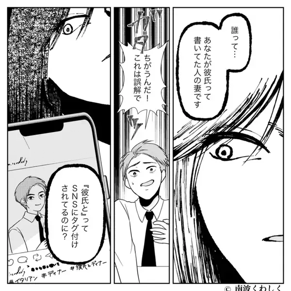 会社の飲み会へ行く夫。しかし「飲み会って“2人”なの？」浮気を知っていた妻が、一瞬で【主導権】を握った話。