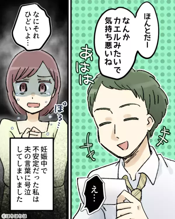 エコー写真を見て…“感想”を言う夫。しかし直後⇒妻「ひどいよ…」夫は【自分の失態】に気づき、顔面蒼白！？