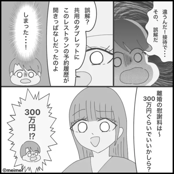 慰謝料【300万円】の支払いを…拒否する浮気夫。すると⇒「いいよ」あっさり取り下げた妻の“条件”に、夫「は…！？」