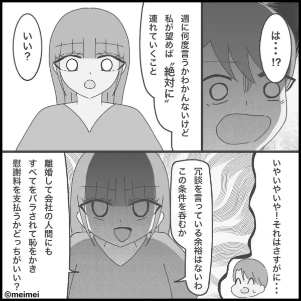 慰謝料【300万円】の支払いを…拒否する浮気夫。すると⇒「いいよ」あっさり取り下げた妻の“条件”に、夫「は…！？」