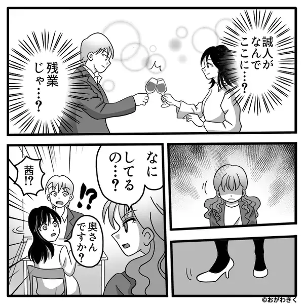 レストランで…浮気中の夫が正面に！？しかし「たまたま」と言い訳した瞬間⇒「どこが？」決定的証拠を妻が指さした話。