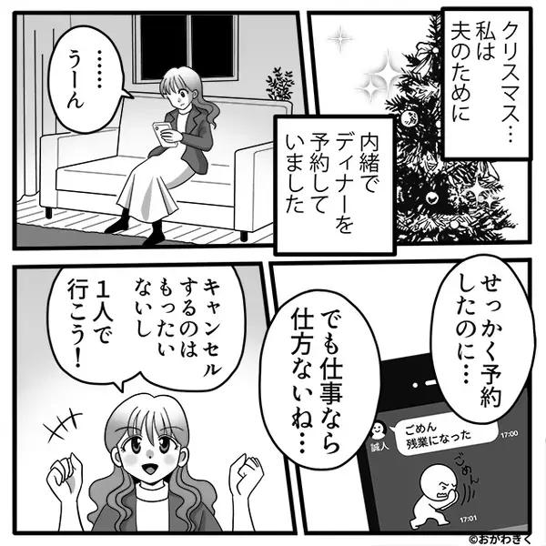 レストランで…浮気中の夫が正面に！？しかし「たまたま」と言い訳した瞬間⇒「どこが？」決定的証拠を妻が指さした話。