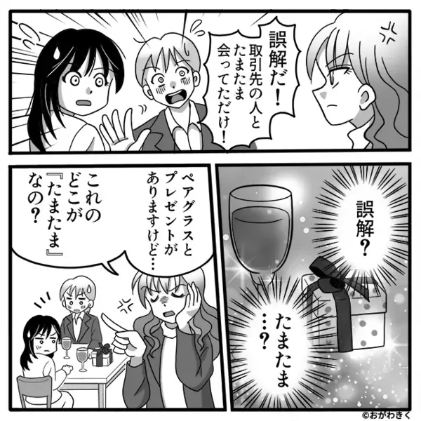 レストランで…浮気中の夫が正面に！？しかし「たまたま」と言い訳した瞬間⇒「どこが？」決定的証拠を妻が指さした話。