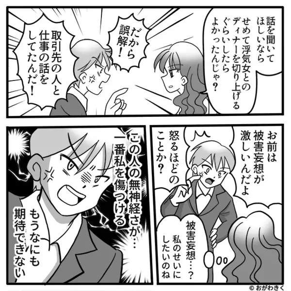 レストランで…浮気中の夫が正面に！？しかし「たまたま」と言い訳した瞬間⇒「どこが？」決定的証拠を妻が指さした話。