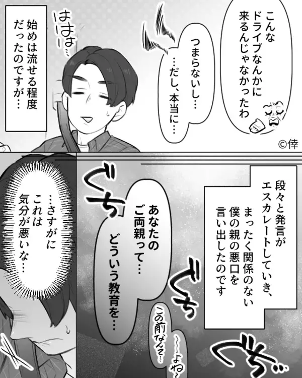 家族でドライブ中…夫の両親を“罵る”義母！？次の瞬間、即反論された義母が黙るも⇒「はい…？」夫の怒りが加速したワケ。