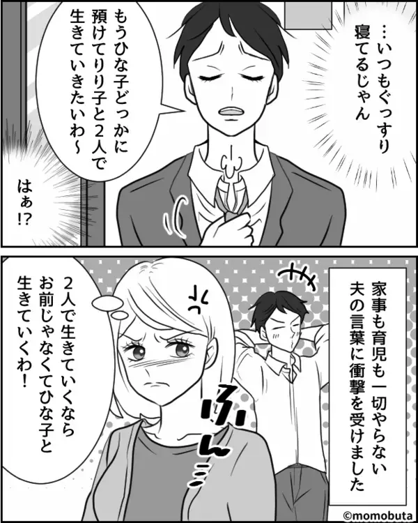 育児しない夫が…娘の夜泣きに“寝不足アピール”！しかし妻に限界がきた瞬間⇒夫から【人格を疑う発言】が！？