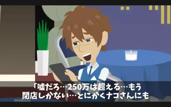 「偽名だから特定ムリw」100名ドタキャンで損害250万！だが、絶望する店長を救ったのは”意外な救世主”だった！？