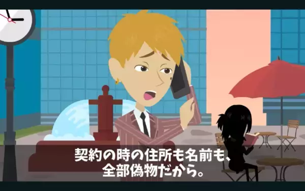 「偽名だから特定ムリw」100名ドタキャンで損害250万！だが、悪徳客の”致命的なミス”が発覚し形勢逆転！？