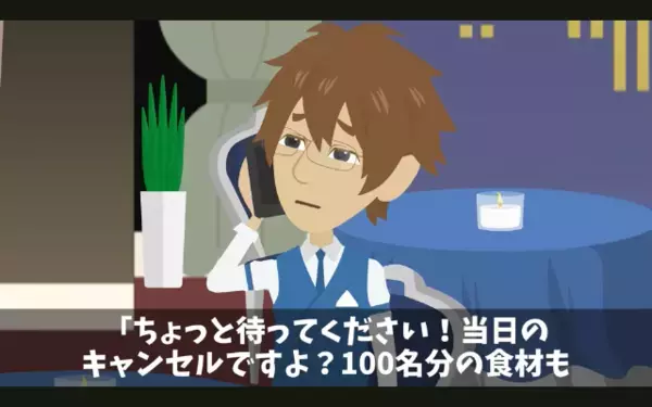 「偽名だから特定ムリw」100名ドタキャンで損害250万！だが、悪徳客の”致命的なミス”が発覚し形勢逆転！？