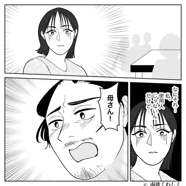 「嫁のくせに座るな」親戚の集まりで…義母が暴言！しかし直後⇒「母さん…」夫の痛烈な“条件”に、顔面蒼白！？