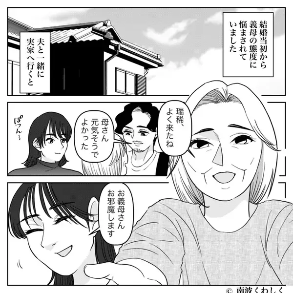 「嫁のくせに座るな」親戚の集まりで…義母が暴言！しかし直後⇒「母さん…」夫の痛烈な“条件”に、顔面蒼白！？