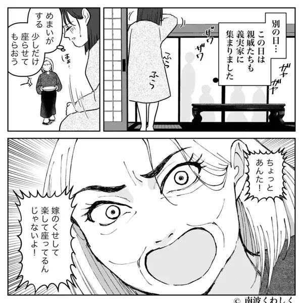 「嫁のくせに座るな」親戚の集まりで…義母が暴言！しかし直後⇒「母さん…」夫の痛烈な“条件”に、顔面蒼白！？