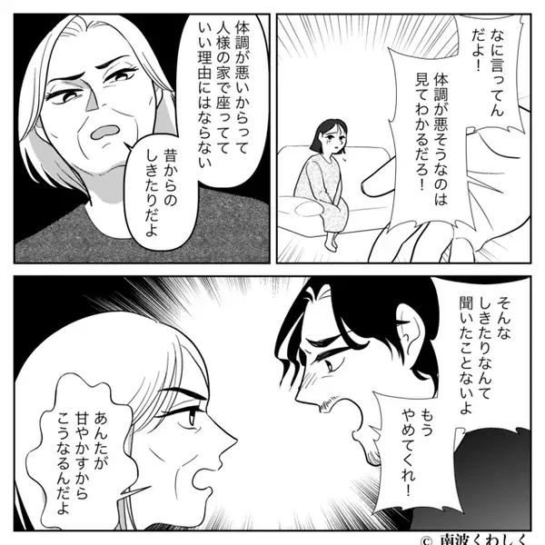 「嫁のくせに座るな」親戚の集まりで…義母が暴言！しかし直後⇒「母さん…」夫の痛烈な“条件”に、顔面蒼白！？