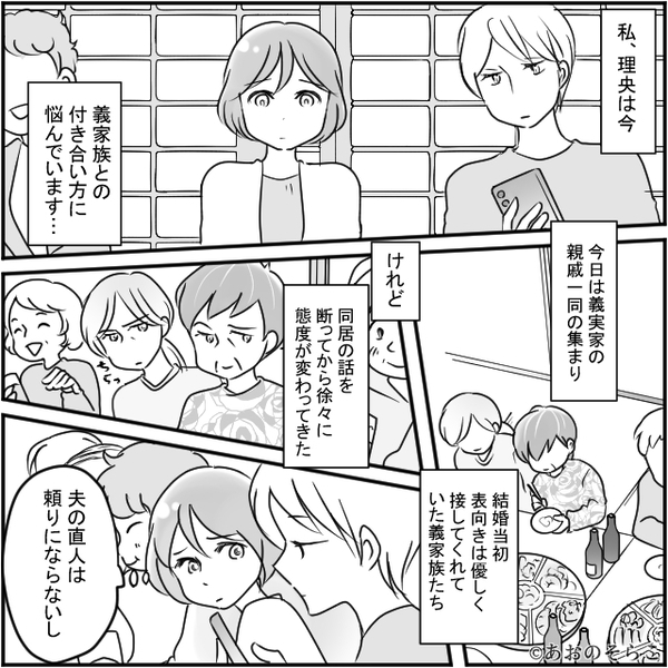 嫁と元カノを比較して…“嘲笑う”義母。しかし直後⇒嫁の【痛烈な反撃】に、親戚の前で完全敗北！？