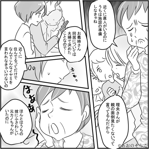 嫁と元カノを比較して…“嘲笑う”義母。しかし直後⇒嫁の【痛烈な反撃】に、親戚の前で完全敗北！？