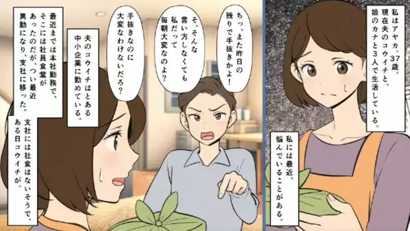 旦那のお弁当に”夕飯の残り物”を入れたら「手抜きかよ」と文句！？後日…旦那「マズすぎて捨てたわw」嫁「え？今日は…」