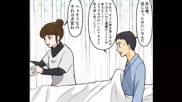 入院した夫「実は癌になった…」妻「じゃあ離婚しましょう」直後、妻が”冷たい判断”をしたワケに…「な、なんで」