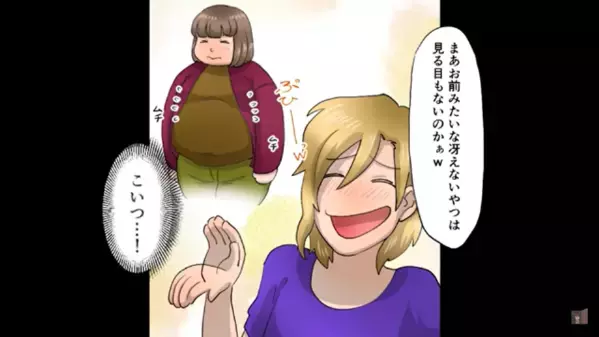 容姿を馬鹿にし「デブスは恋愛対象外w」と見下す同級生。だが数年後、同窓会で“想定外の再会”で…「は！？」