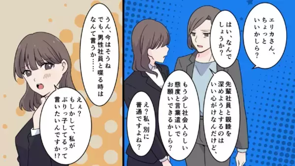「年収3000万の社長もらい♪」内定先の社長と【極秘交際】する新卒女！？しかし後日、大学から呼び出されて…「はっ！？」