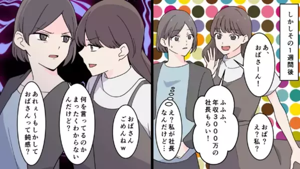 「年収3000万の社長もらい♪」内定先の社長と【極秘交際】する新卒女！？しかし後日、大学から呼び出されて…「はっ！？」
