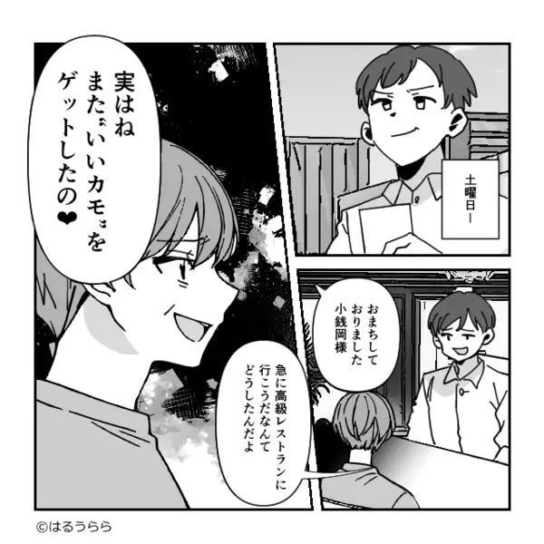 気弱な隣人を〈財布代わり〉にして贅沢する夫婦。だが直後「お客様…」高級レストランの会計時に想定外の事態が…