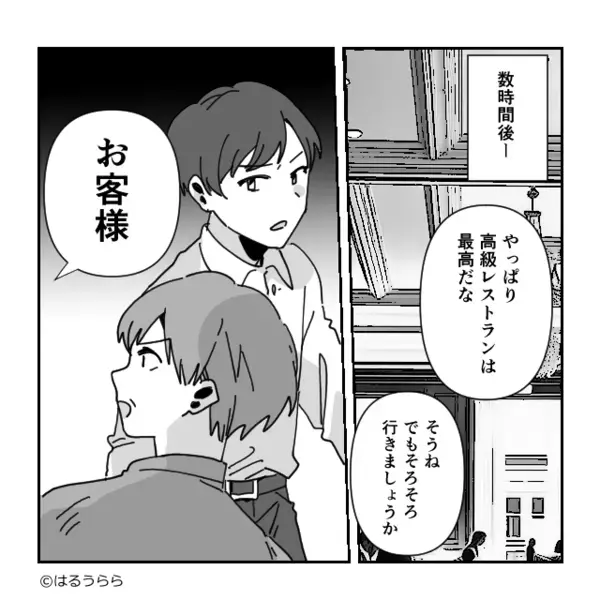 気弱な隣人を〈財布代わり〉にして贅沢する夫婦。だが直後「お客様…」高級レストランの会計時に想定外の事態が…