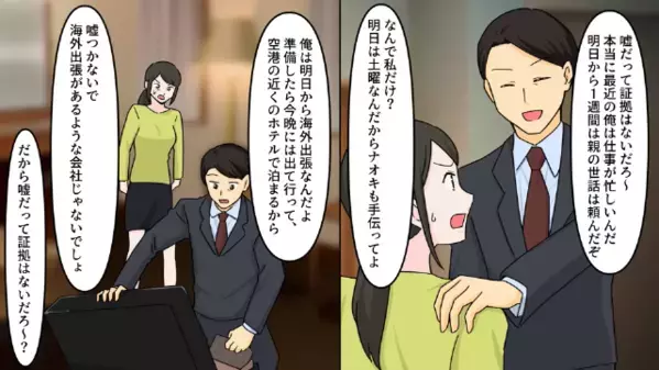 義両親の介護を押しつける夫「お前は住み込み介護だろ？」妻「…は？」だが1週間後、帰宅した夫が崩れ落ちたワケは…