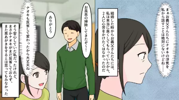 義両親の介護を押しつける夫「お前は住み込み介護だろ？」妻「…は？」だが1週間後、帰宅した夫が崩れ落ちたワケは…