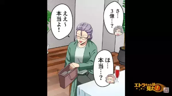 宝くじで『3億円』当選した友人。しかし「私に頭下げたら買ってあげるw」高飛車になった結果…1年後の”友人の姿”に絶句