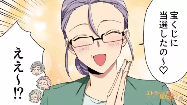 宝くじで『3億円』当選した友人。しかし「私に頭下げたら買ってあげるw」高飛車になった結果…1年後の”友人の姿”に絶句