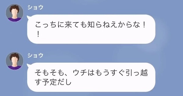 「グリーン車予約しといて♡」臨月の義妹が“里帰り出産”を独断！？しかし後日、他人任せの義妹が青ざめたワケは…