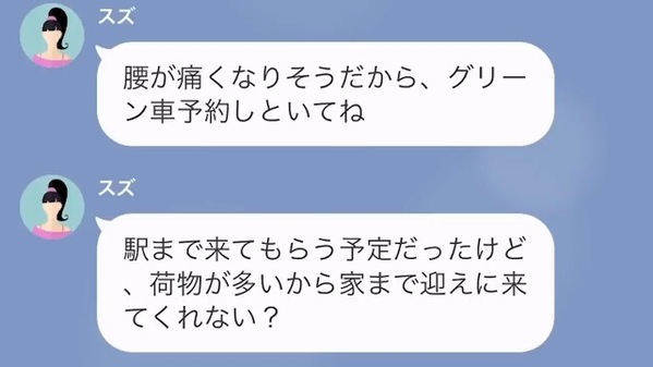 「グリーン車予約しといて♡」臨月の義妹が“里帰り出産”を独断！？しかし後日、他人任せの義妹が青ざめたワケは…